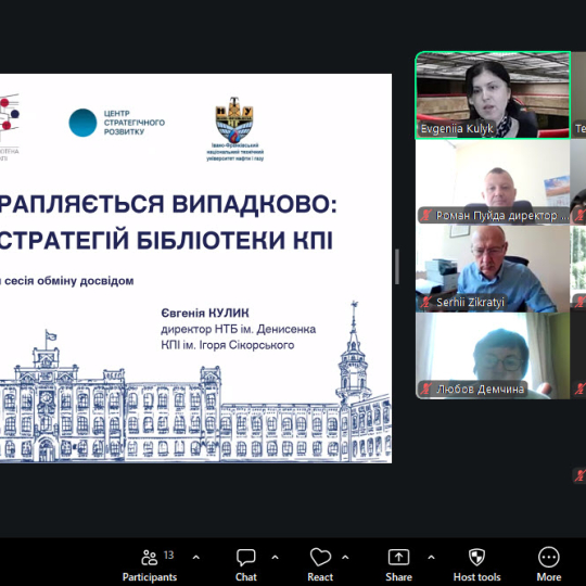Кафедра ДІД долучилася до обміну досвідом із Бібліотекою КПІ