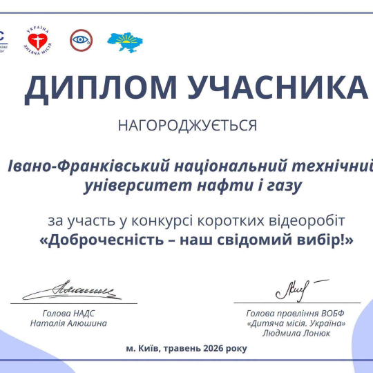 Доброчесність – наш свідомий вибір!