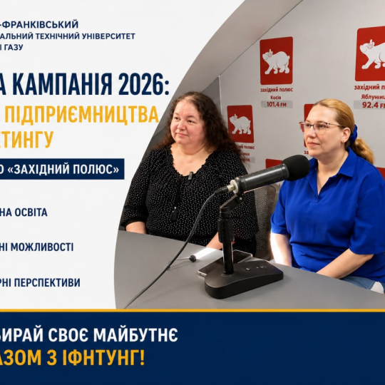 Кафедра ПіМ ІФНТУНГ представила освітні програми в ефірі радіо «Західний полюс»