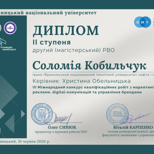 Магістрантка ІФНТУНГ здобула Диплом ІІ ступеня на ІІІ Міжнародному конкурсі кваліфікаційних робіт з маркетингу