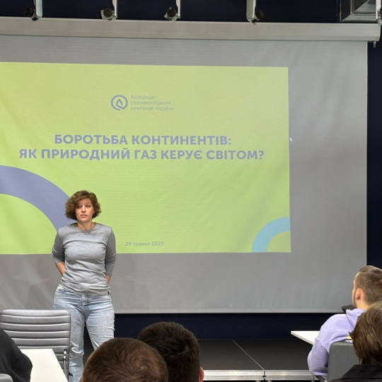 Студенти та викладачі кафедри ТЗЕН взяли участь у тренінгу "Боротьба континентів: як природний газ керує світом?"