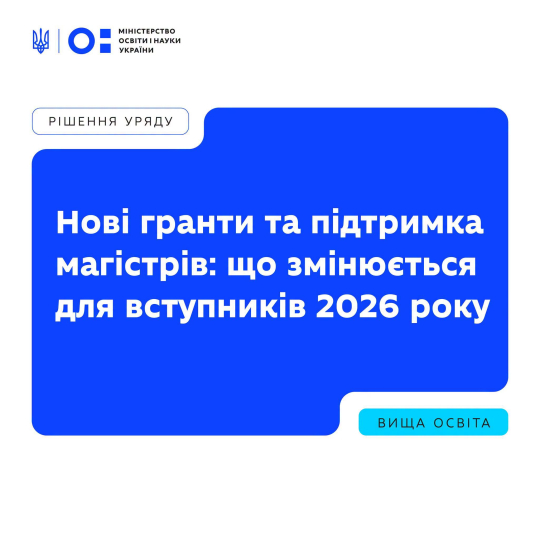 Грантова програма - 2026