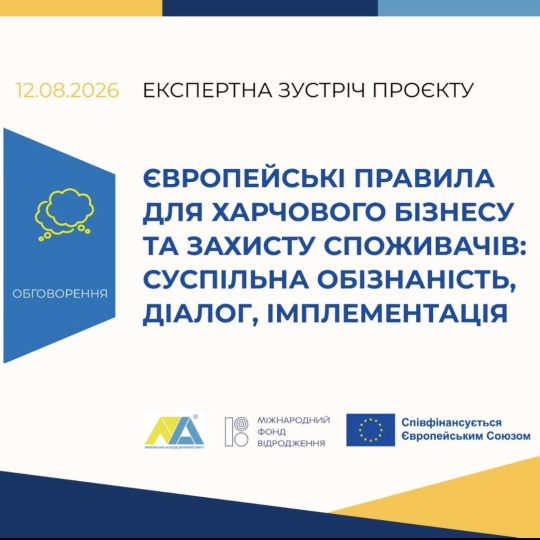 Відповідальна реклама харчових продуктів: експерти УАМ працюють над новими правилами