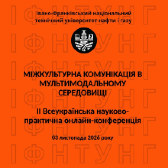 ІІ Всеукраїнська науково-практична онлайн-конференція МІЖКУЛЬТУРНА КОМУНІКАЦІЯ В МУЛЬТИМОДАЛЬНОМУ СЕРЕДОВИЩІ