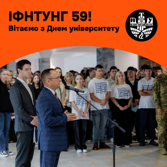 Наш університет – це ми