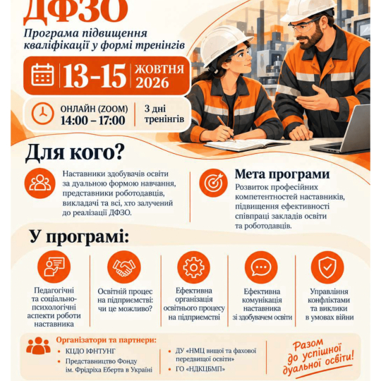 Школа наставника