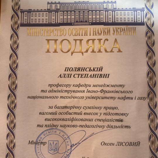 Подяка за плідну працю