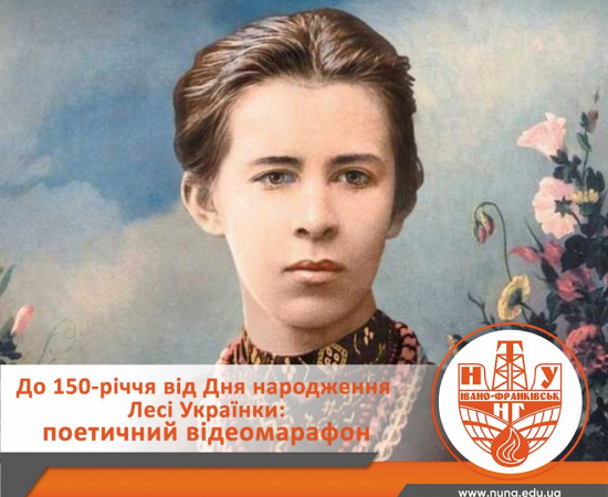 22 лютого стартував поетичний відеомарафон до 150-річчя від Дня народження Лесі Українки