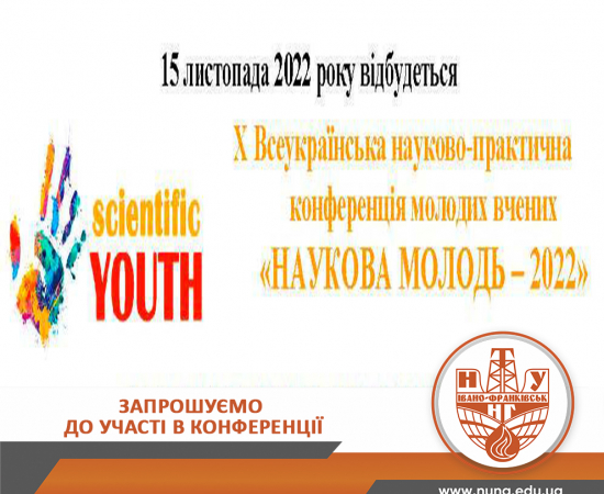 Х Всеукраїнська науково-практична конференція молодих вчених «НАУКОВА МОЛОДЬ – 2022»