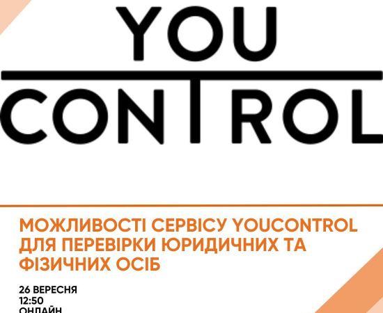 Запрошуємо на лекцію від YouControl!