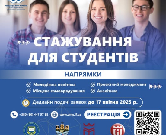 Стажування для студентів - партнерів! 