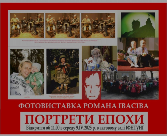 Фотовиставка "Портрети епохи"