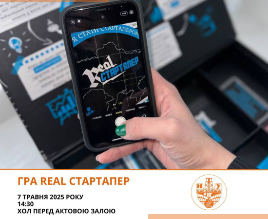 Зіграй у Real Стартапер!