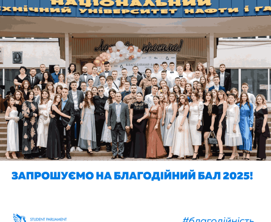 Благодійний бал 