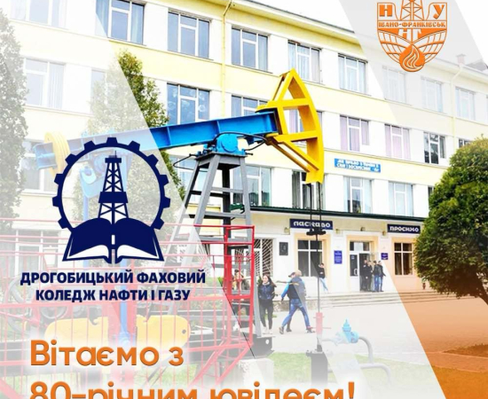  80-річчя від дня заснування