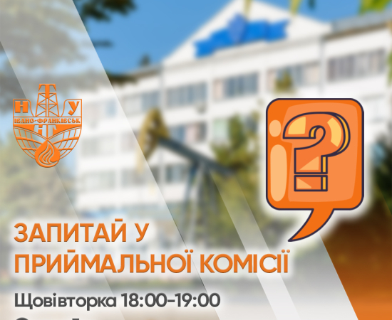 Запитуй - ми відповімо