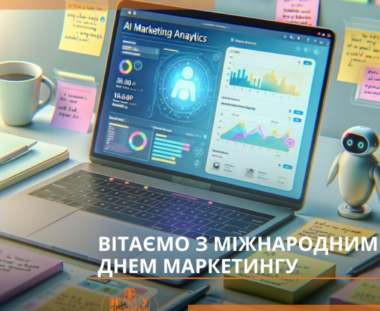 Міжнародний день маркетингу