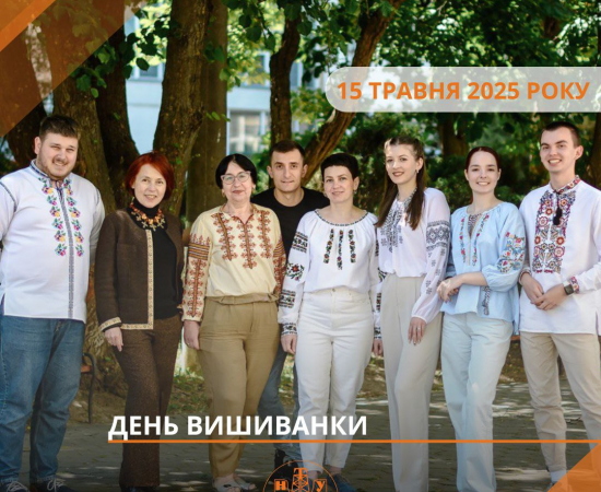 День вишиванки в ІФНТУНГ