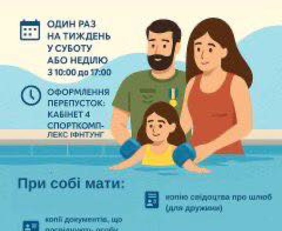 Басейн ІФНТУНГ запрошує ветеранів
