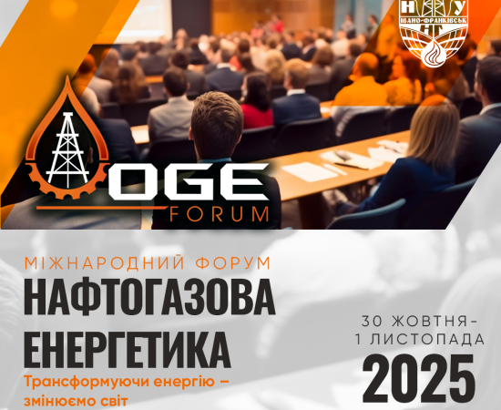 НАФТОГАЗОВА ЕНЕРГЕТИКА 2025
