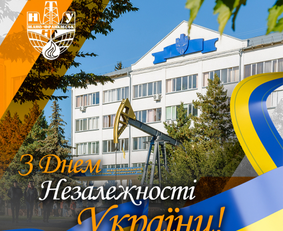 З Днем Незалежності України!