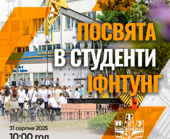 Урочиста посвята у студенти!