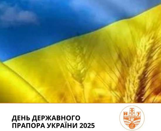 З Днем Державного прапора України!