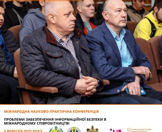 Міжнародна науково-практична конференція
