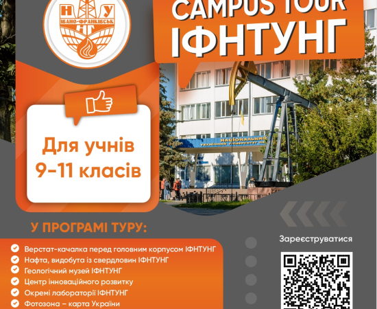 Campus Tour ІФНТУНГ