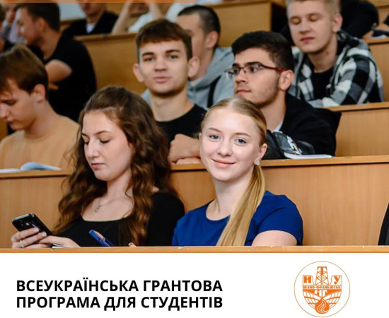 Грантова програма від Autoline.ua