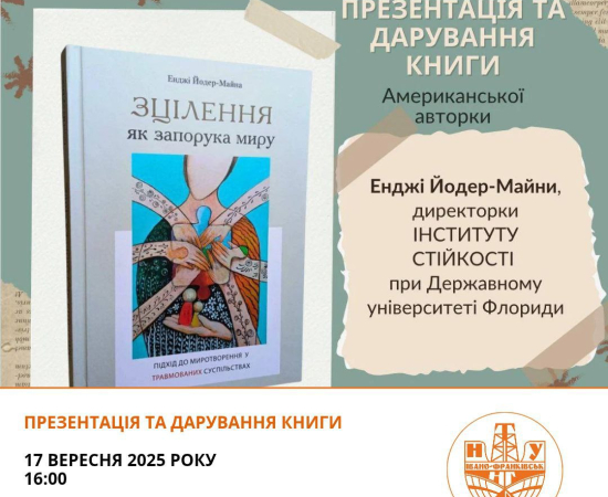 Презентація книги