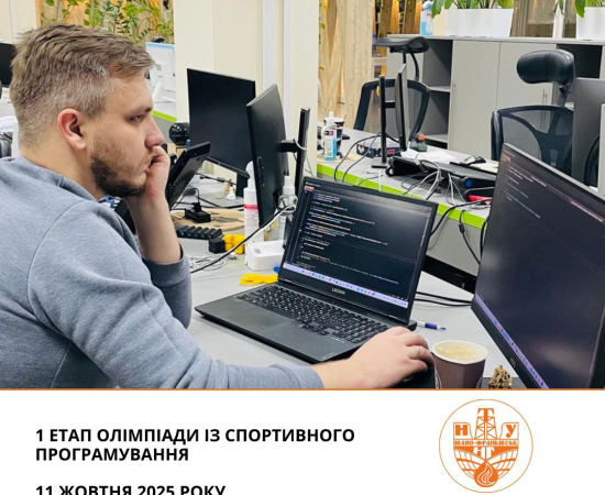 І етап ICPC 2025 в ІФНТУНГ