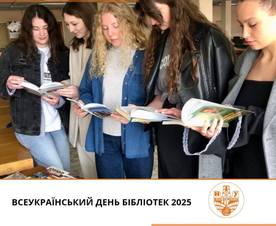 Вітаємо з Всеукраїнським днем бібліотек! 