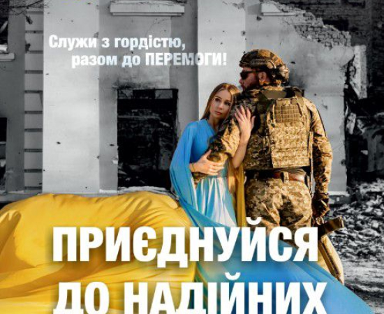 Запрошуємо молодь до лав оборонців України!