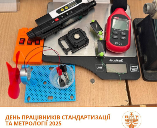 З Днем працівників стандартизації та метрології! 