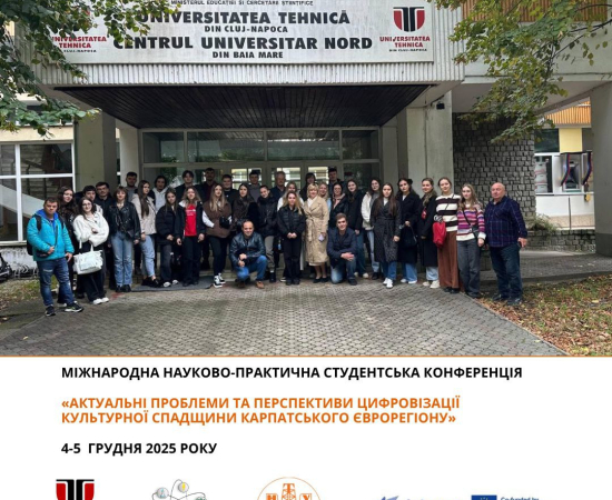Міжнародна науково-практична студентська конференція