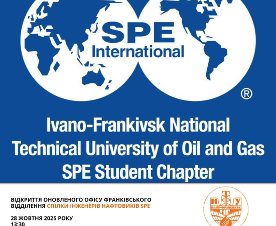 Відкриваємо оновлений офіс SPE!