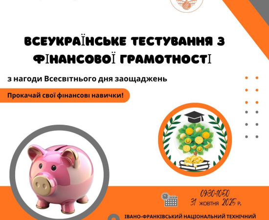Прокачай свої фінансові знання!