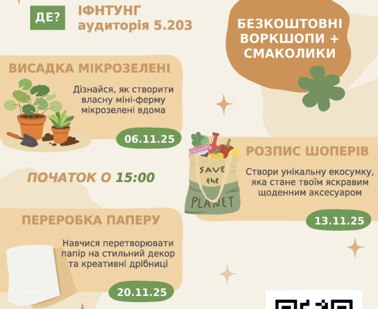 Серія екологічних осінніх воркшопів