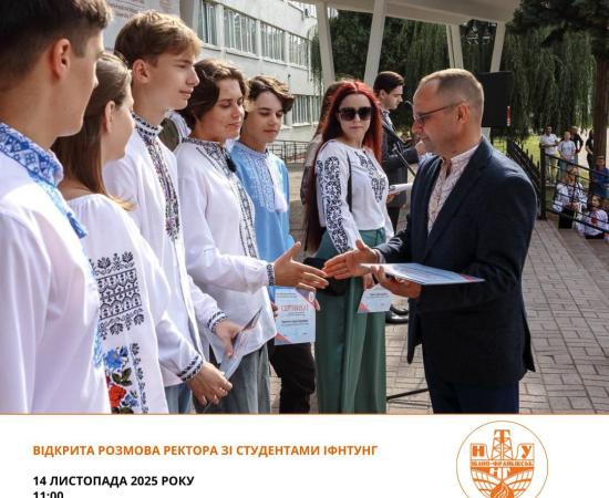 Відверта розмова ректора зі студентами до Дня студента