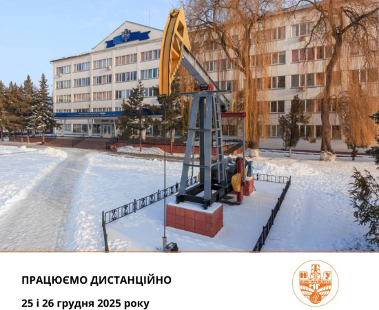 Режим роботи на Різдвяні та Новорічні свята