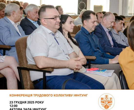 Конференція трудового колективу