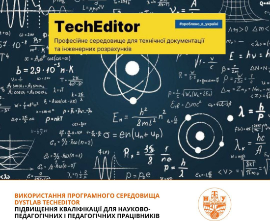 Запрошуємо до підвищення кваліфікації!