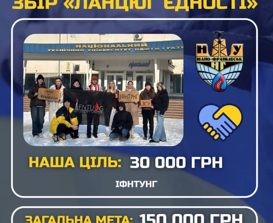 «Ланцюг Єдності» – коли єдність стає дією