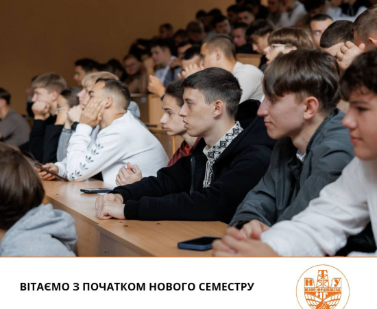 Починаємо новий семестр дистанційно 