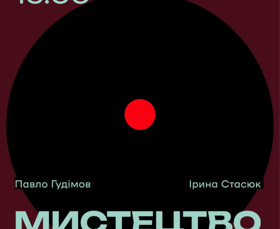 Публічна розмова «Мистецтво в місті»