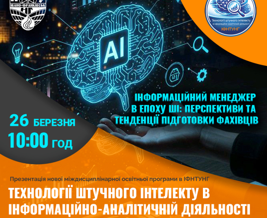 Презентація нової міждисциплінарної освітньої програми 