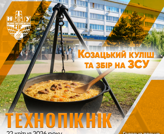 Козацький куліш, жива атмосфера та добра справа разом