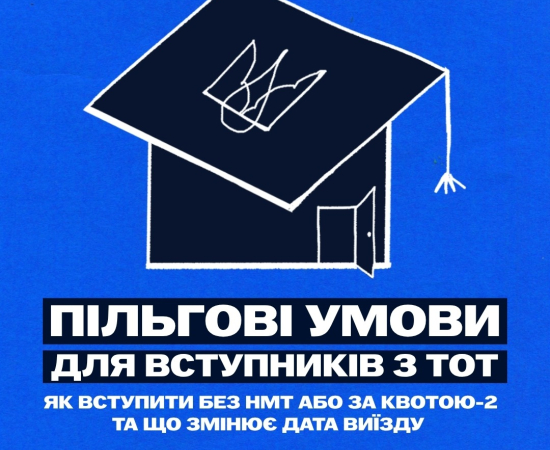 Україна чекає на дітей і молодь з ТОТ