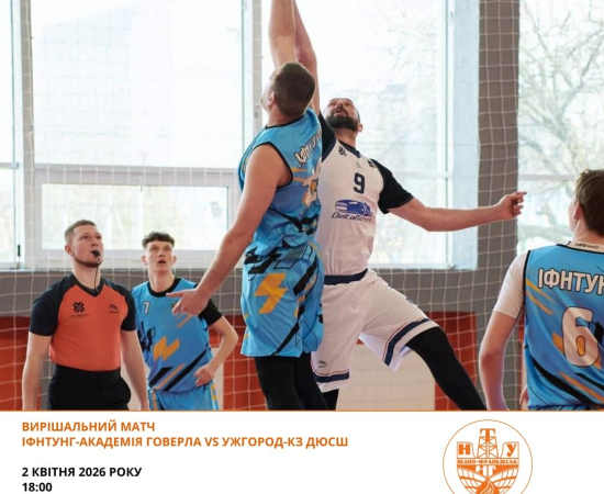 Вирішальний матч  ІФНТУНГ-Академія Говерла у чвертьфіналі  І ліги